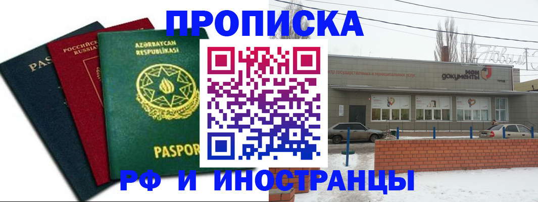 прописка в Кумертау