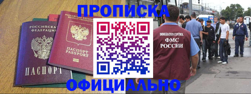 прописка регистрация в Кумертау