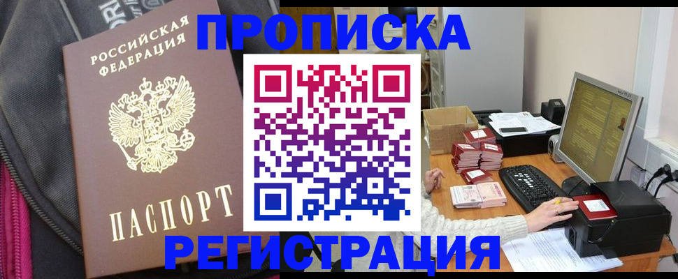 прописка для работы в Кумертау