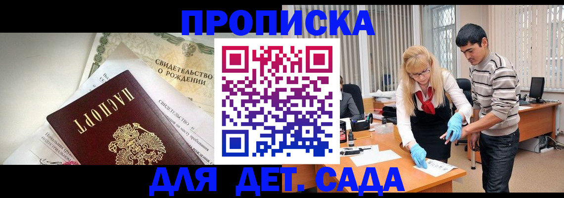 купить прописку в Кумертау